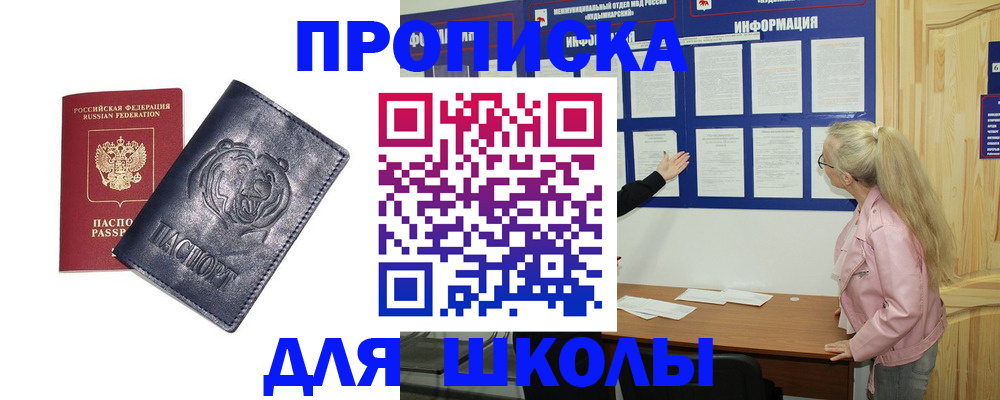 прописка 2025 в Белоярске