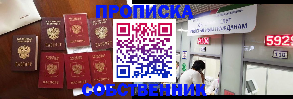 прописка в квартире в Белоярске