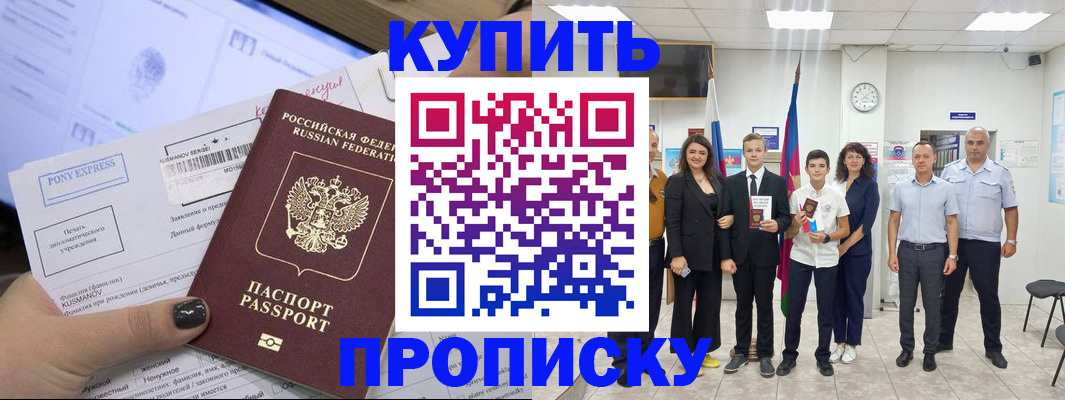 прописка гарантия в Белоярске